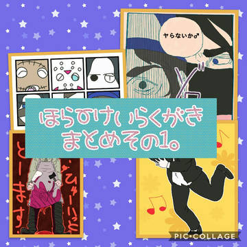 ホラー系落書きまとめその1。