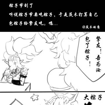 【酒茨】端午节的旧图