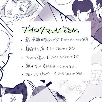 ブイロクマンガ詰め