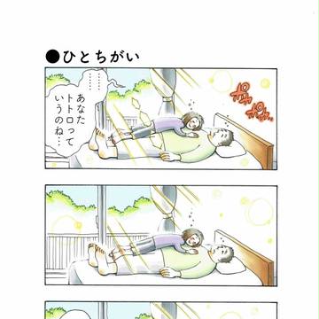 私のおっとり旦那２