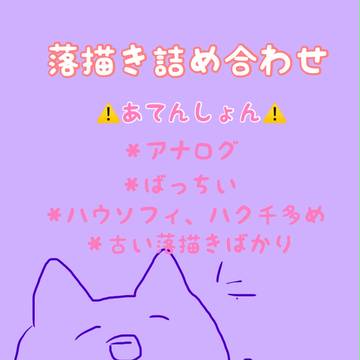 2017年落描きまとめ