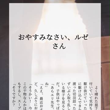 ルゼエリ詰め