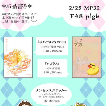 ［MP32］お品書き＋ログ［2/25］
