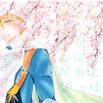 web再録　夢契