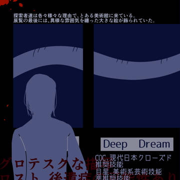 【COCシナリオ】Deep　Dream　概要、マップ、NPC