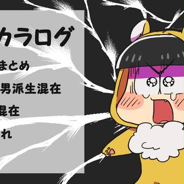 けもカラログ
