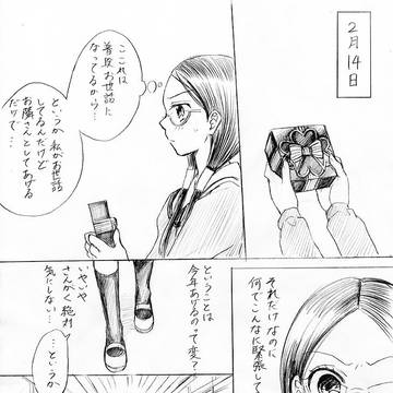 幼馴染とバレンタイン