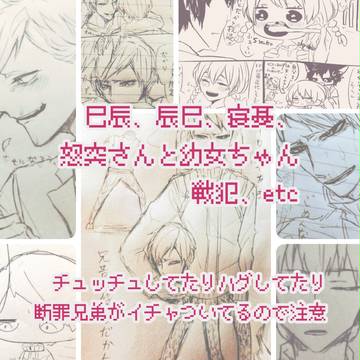 断罪兄弟+α log