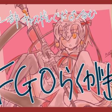 えふごらくがき