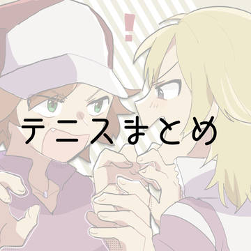 てにすlog