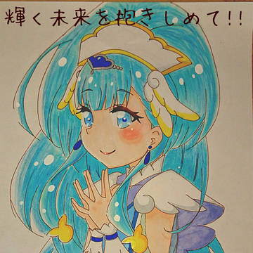 『輝く未来を抱きしめて‼』