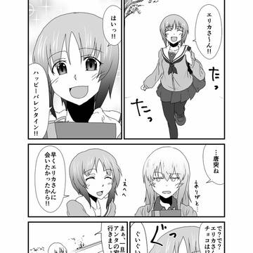 エリみほバレンタイン