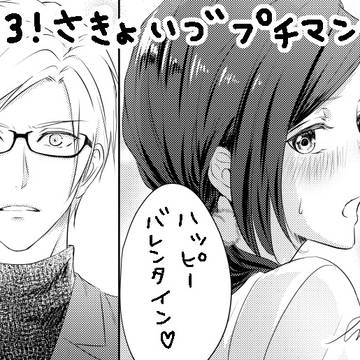 さきょいづバレンタイン