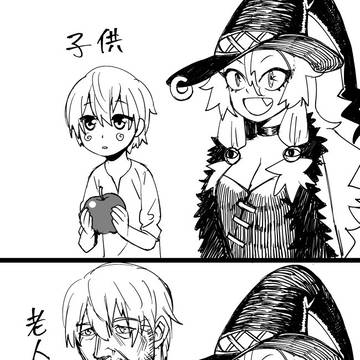 超★長生き魔女