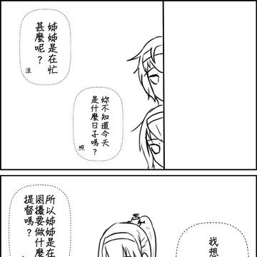 秋月家的情人節