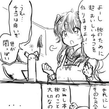 バレンタイン桃シャミ