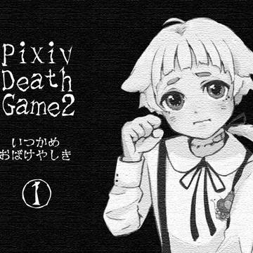 【PDG2】さいごのひ【五日目】