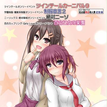 【4イベント共通チラシ絵】