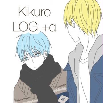 黄黒ログ④【腐】