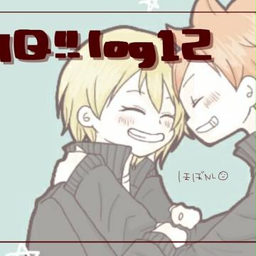 HQ‼ログ⑫