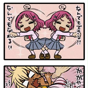 輝く未来を抱きしめて！！（優しくとは言ってない）