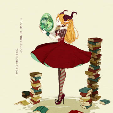 「この生物、何て種類なのかしら」