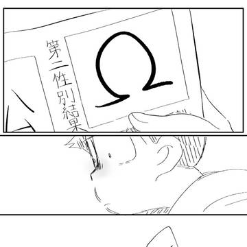 オメガバースおそチョロ