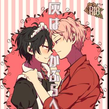 R18】2/25ブリデ新刊【みか宗