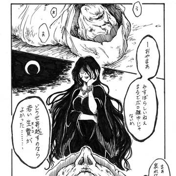 若返りの呪い