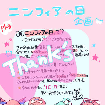 ニンフィアの日②