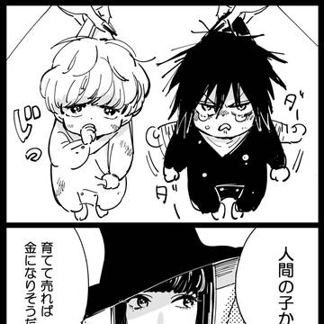 何度売っても戻ってくる二人