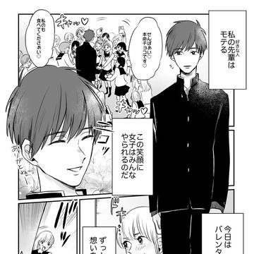 モテる先輩と片想い女子のバレンタイン