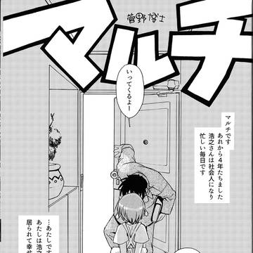 『マルチ』