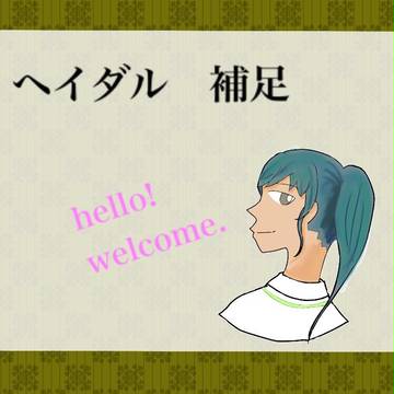 【ハロ敵】ヘイダル【補足】