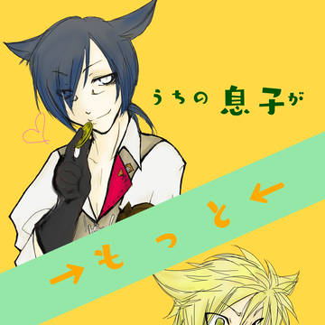 うちの息子がもっと不憫な話。(さんぷる)