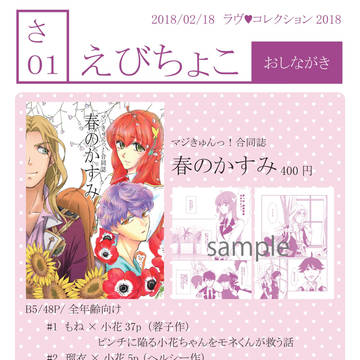 【ラヴコレ2018】お品書き