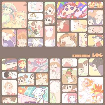 クレしんログ