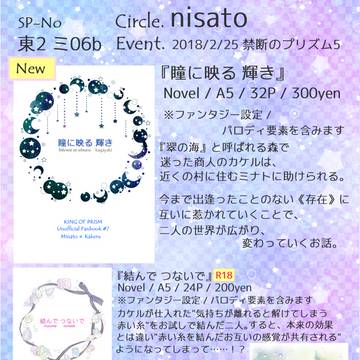 【禁プリ5】お品書き【ミナカケ小説】