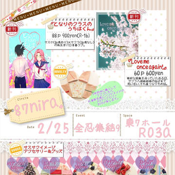 【全忍9】お品書き【でこトン！】