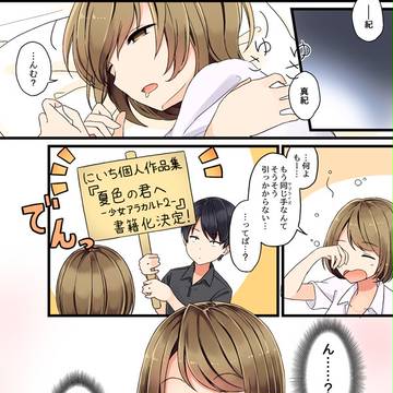 夏色の君へ