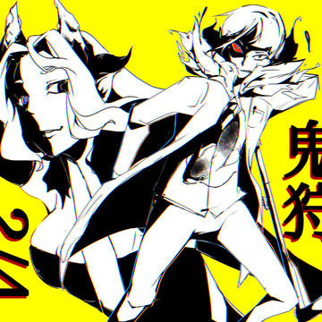鬼狩