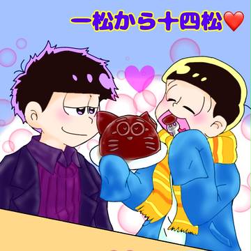 バレンタイン ②
