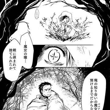 オッサンと魔女