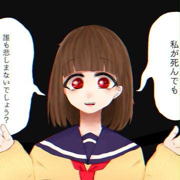 さっさと死ねばいいのに