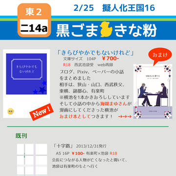 【擬人化王国16】おしながき