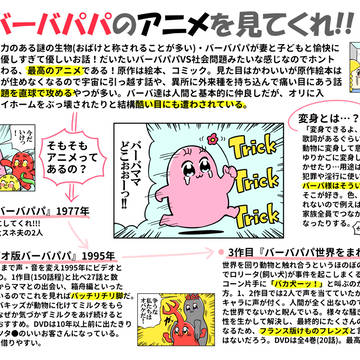 バーバパパの作品布教シートを作りました