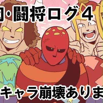 ログ4