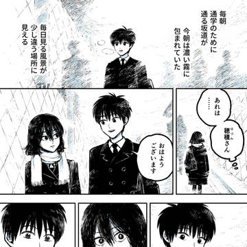 【創作】霧の中