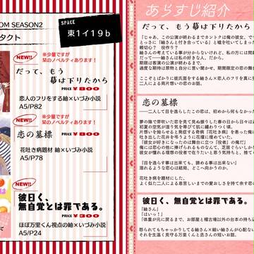 2/25【FBS2】紬いづ本お品書き