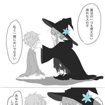 彼は立派な魔法使いだった